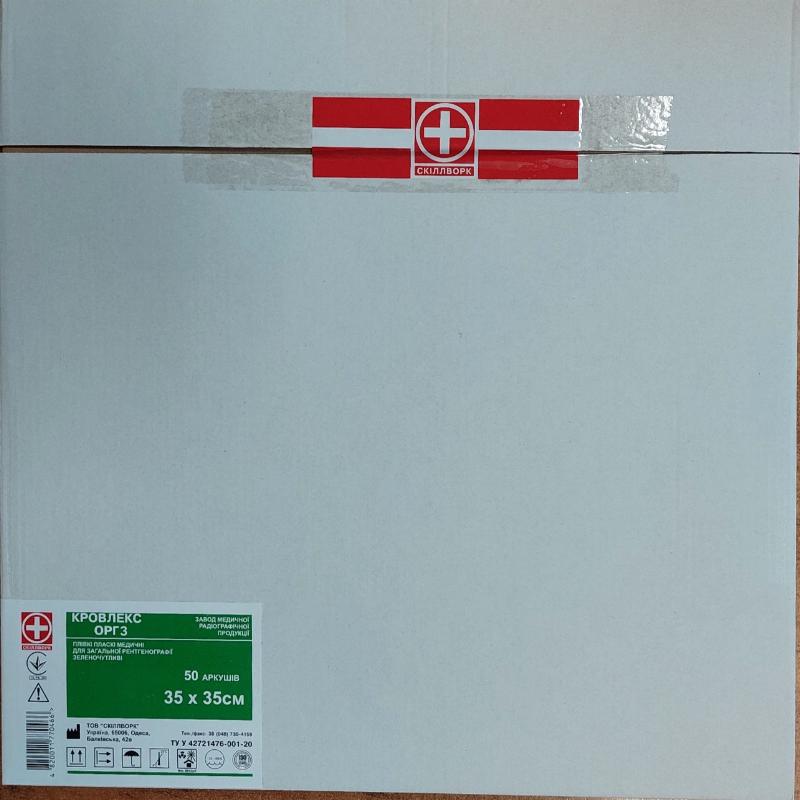 Плівки пласкі для загальної рентгенографії, 35х35см, №50, Кровлекс-ОРГЗ